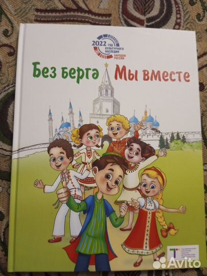 Книга Мы вместе/Без бергэ