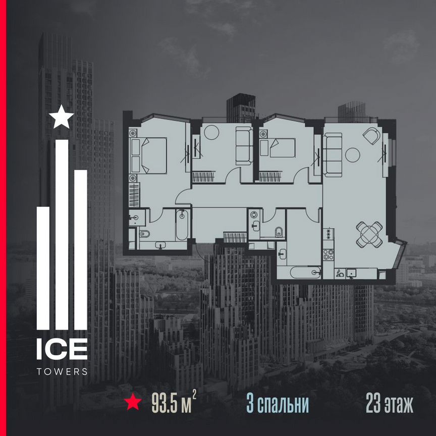 3-к. квартира, 93,5 м², 23/56 эт.