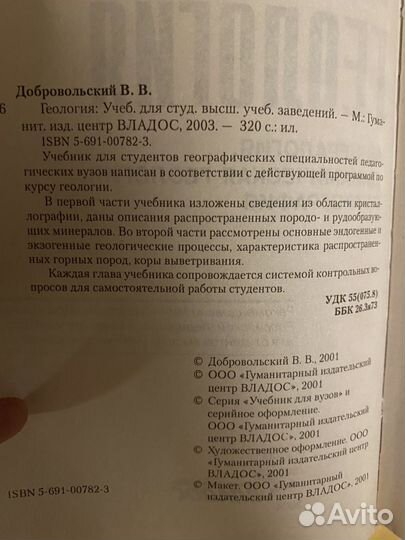 Геология Добровольский В.В. Учебник