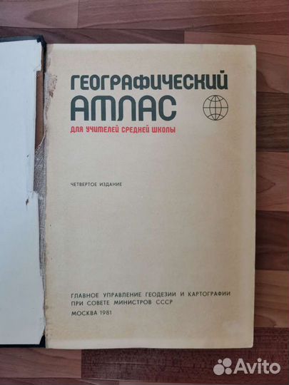 Географический атлас