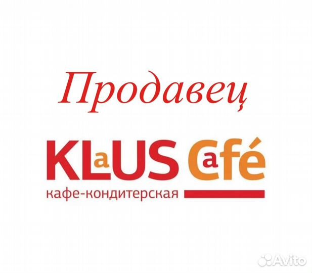 Продавец кассир