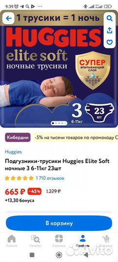 Подгузники Huggies Elite Soft 3