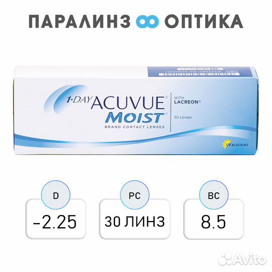 Контактные линзы 1-day Acuvue Moist 30шт/8.5/2.25