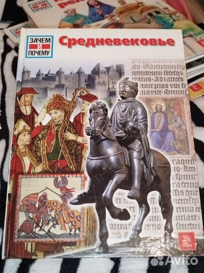 Энциклопедия Зачем и Почему мир книги