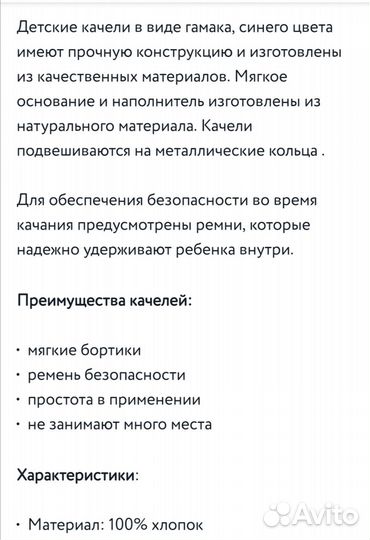 Детские качели гамак