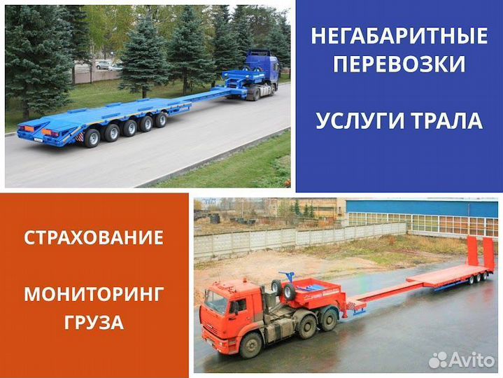 Аренда трала, перевозка крупногабаритных грузов