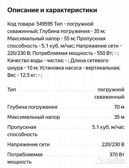 Насос скважинный