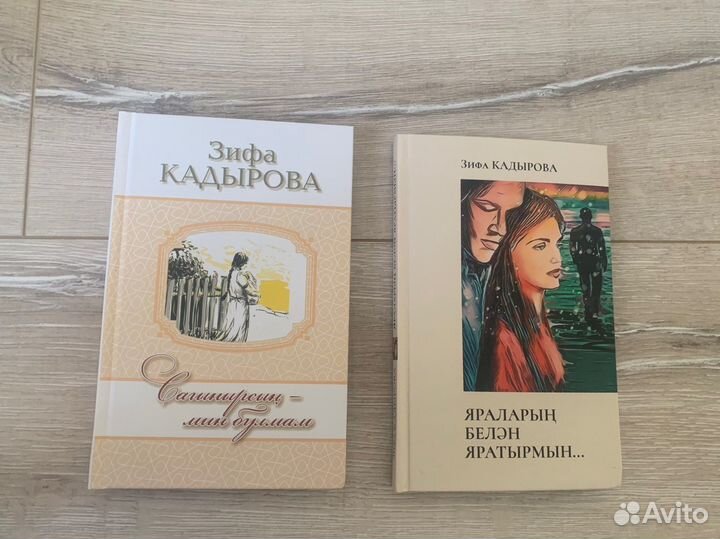 Книги Зифа Кадырова