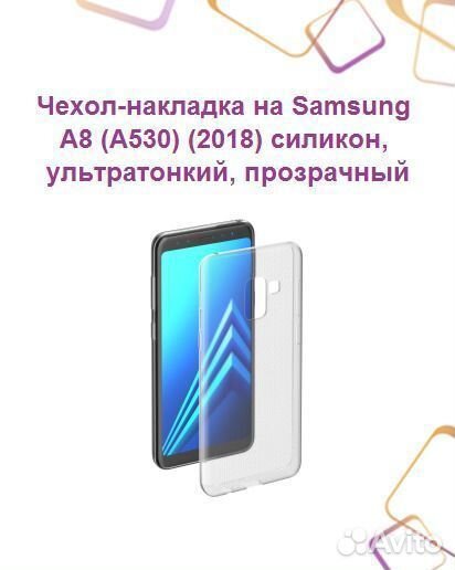 Чехол-накладка на samsung A8 (A530) (2018) силикон