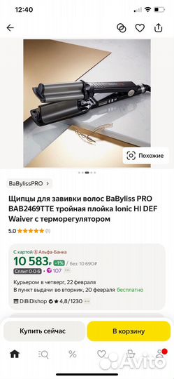 Щипцы для завивки волос BaByliss pro BAB 246TTE