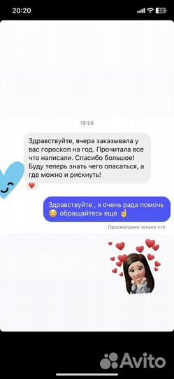 Консультация астролога