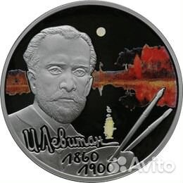Монета Художник Левитан И. И. 2010г 2 руб серебро