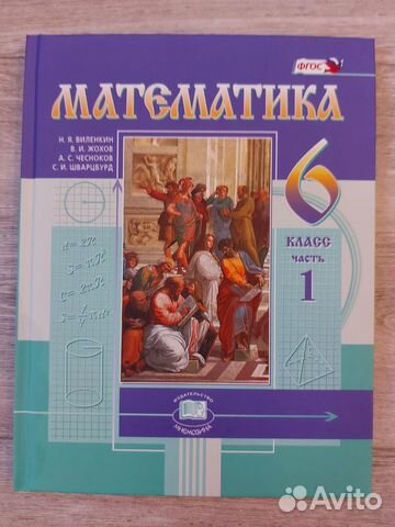 Новый учебник математики 6 кл (2ч)
