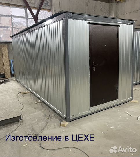 Бытовка