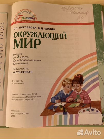 Окружающий мир 2 класс Поглазова учебник