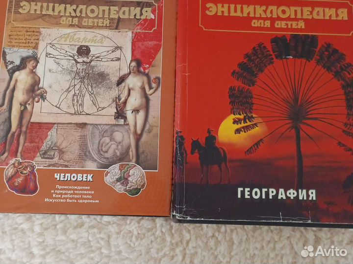 Энциклопедии для детей Аванта +