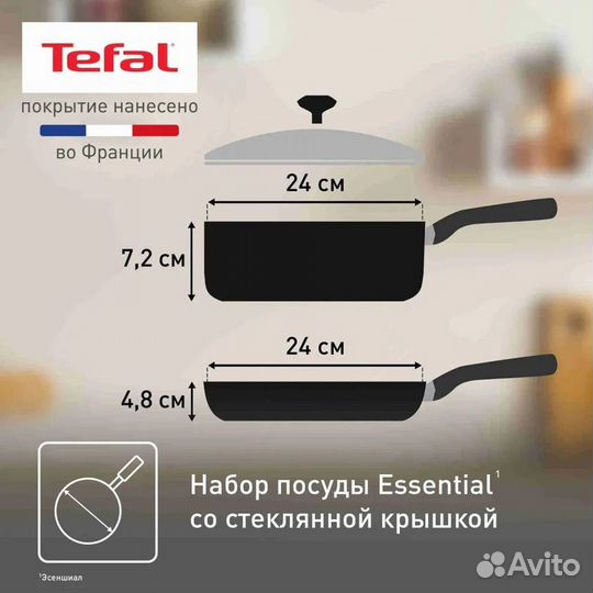 Набор сковород Tefal Essential