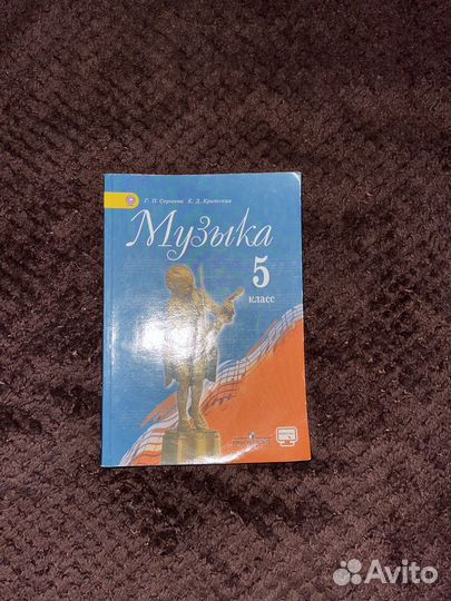 Учебник по музыке 5 класс