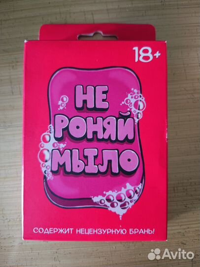Не роняй мыло настольная игра