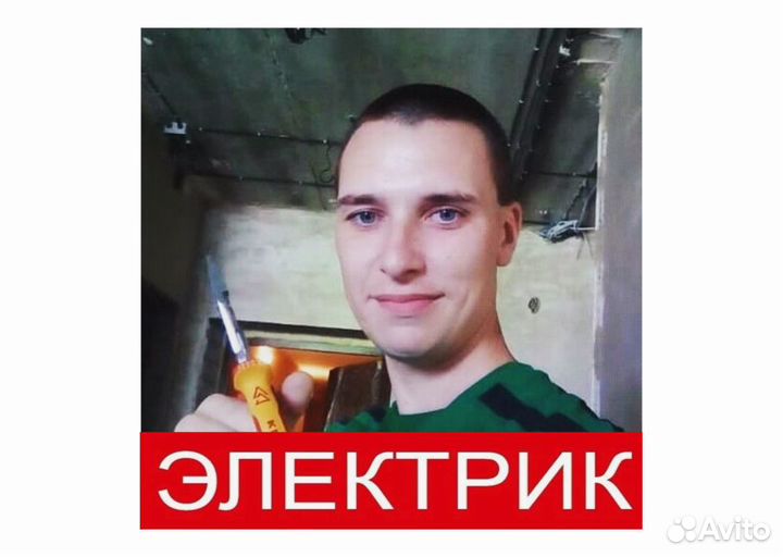 Электрик.Услуги электрика на дому. Сантехник