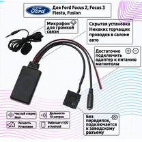 Bluetooth aux адаптер Ford Focus 2, 3 и другие