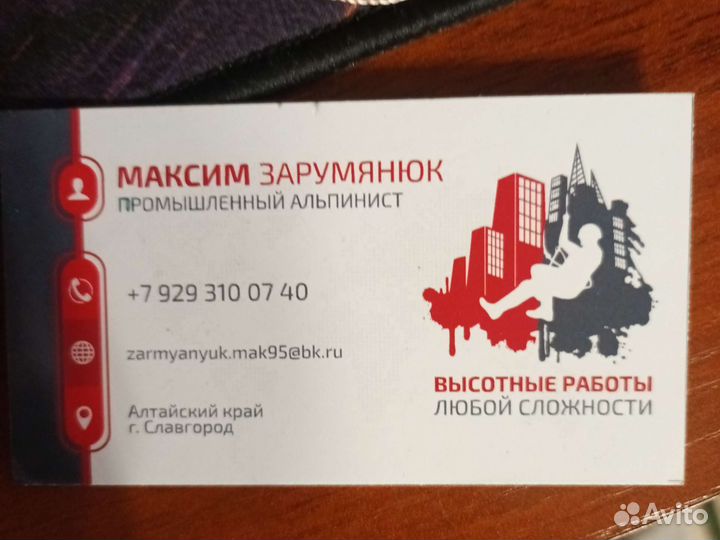 Промышленный альпинизм