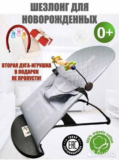 Шезлонг детский для новорожденных качалка
