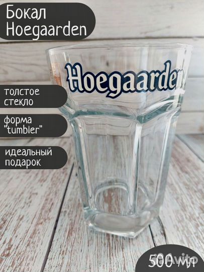 Пивная кружка, бокал