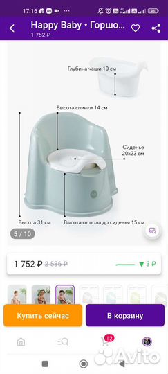 Горшок детский