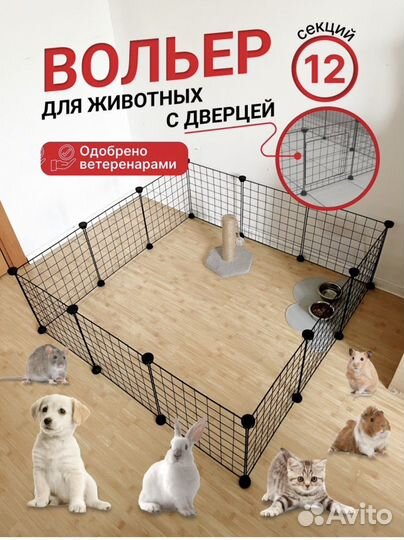 Клетка вольер для животных