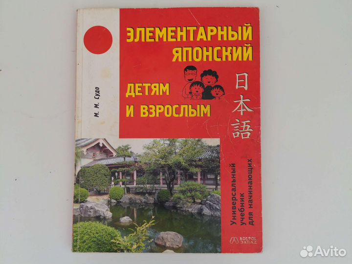 Самоучитель японского языка