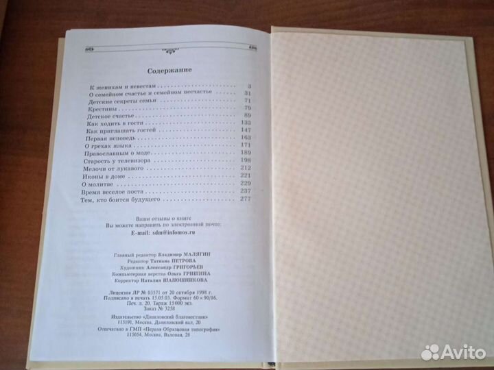 Книга для православной семьи