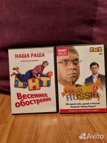Dvd диски Наша Раша