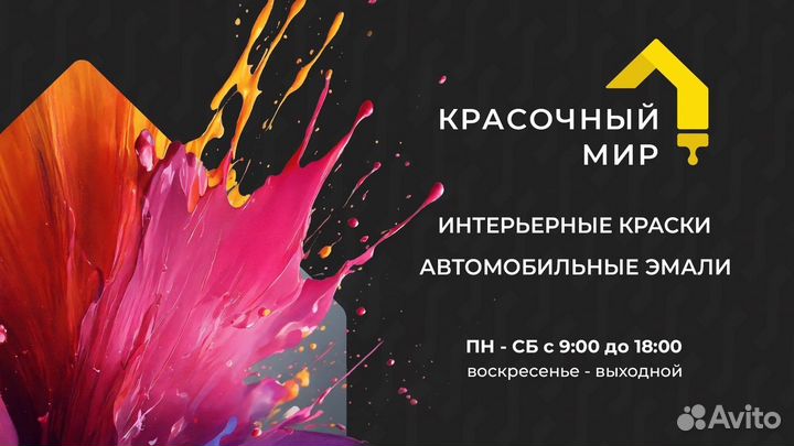 Краска фасадная