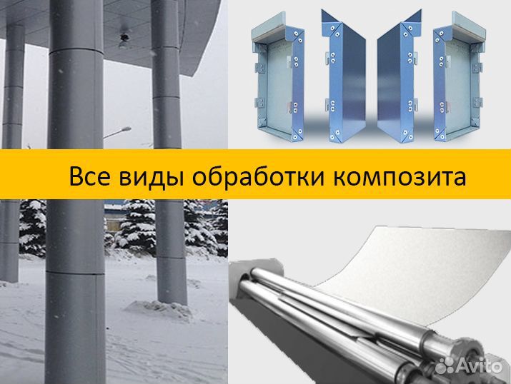 Фрезеровка композит, панели, алюкобонд, касеты акп