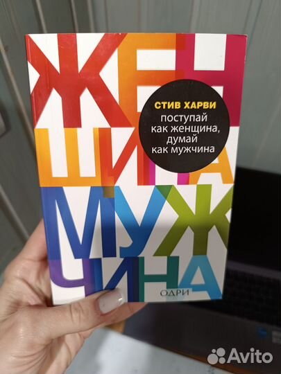 Стив Харви поступай как женщина думай как мужчина