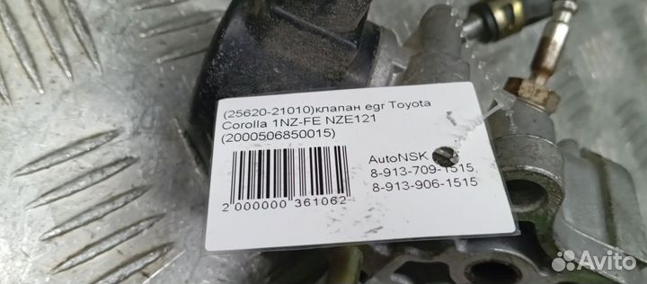 Клапан egr Toyota Corolla