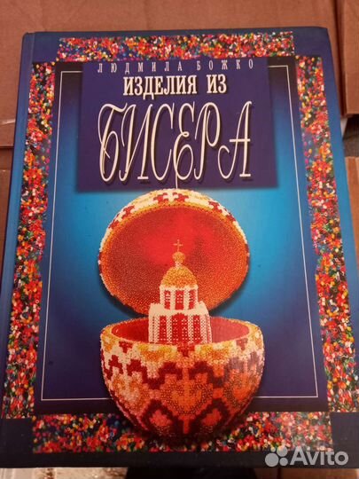 Книги бисероплетение