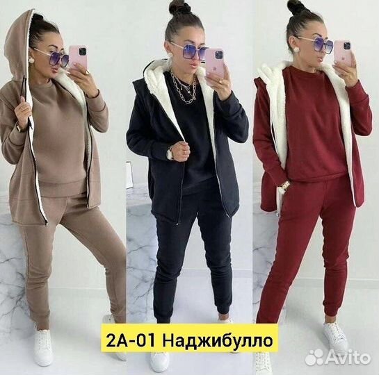 Спортивный костюм тройка