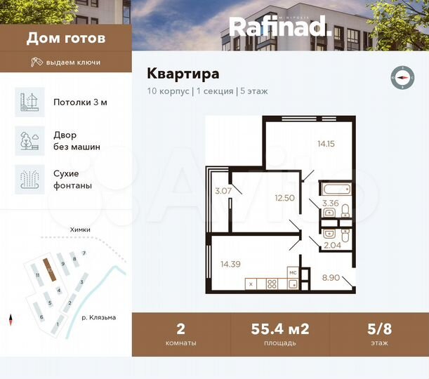 2-к. квартира, 55,4 м², 5/8 эт.