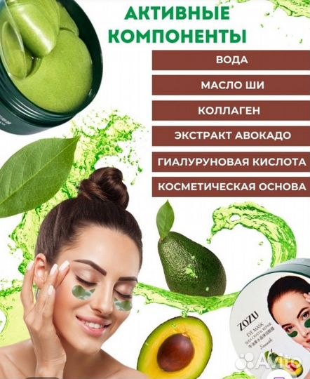 Патчи с зкстратом авокадо