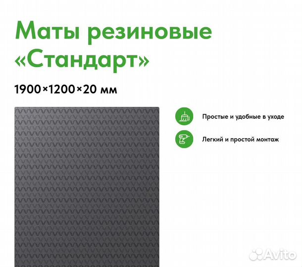 Маты для крс