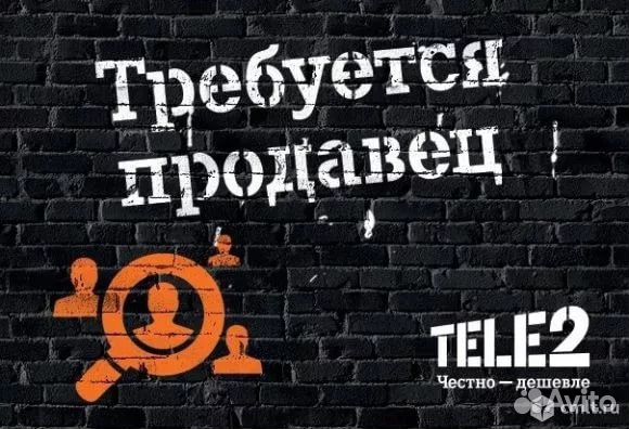 Продавец-консультант в салон связи 