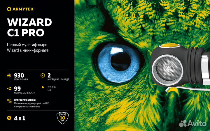 Armytek wizard C1 PRO magnet USB (теплый свет)