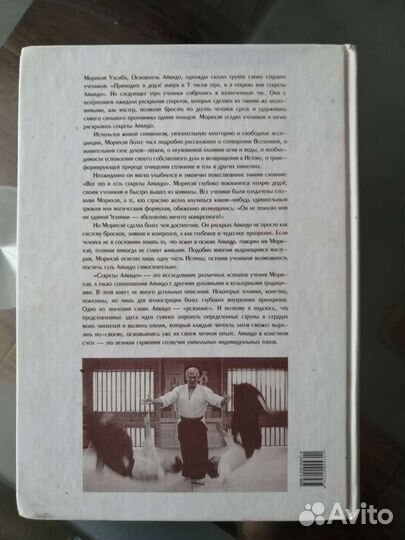 Джон Стивенс. Секреты Айкидо