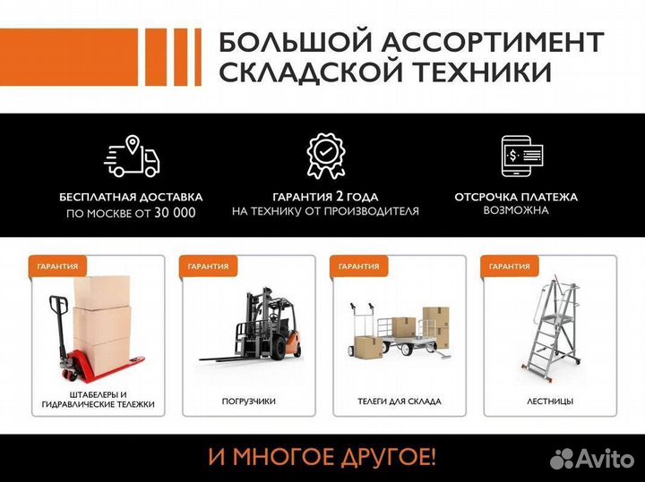 Электрический штабелер