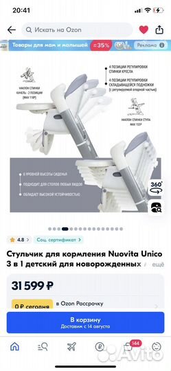 Стул для кормления
