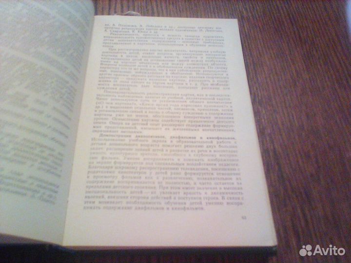 Логинова.Дошкольная педагогика.1983 год