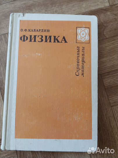 Учебник Пёрышкин 7 класс