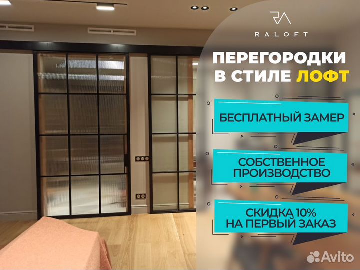 Раздвижная перегородка